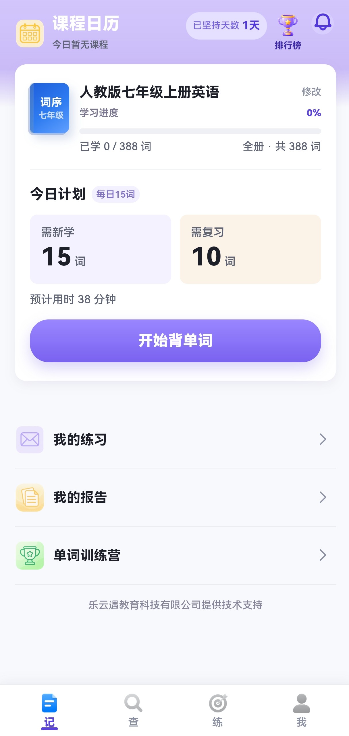 学生端 App 截图
