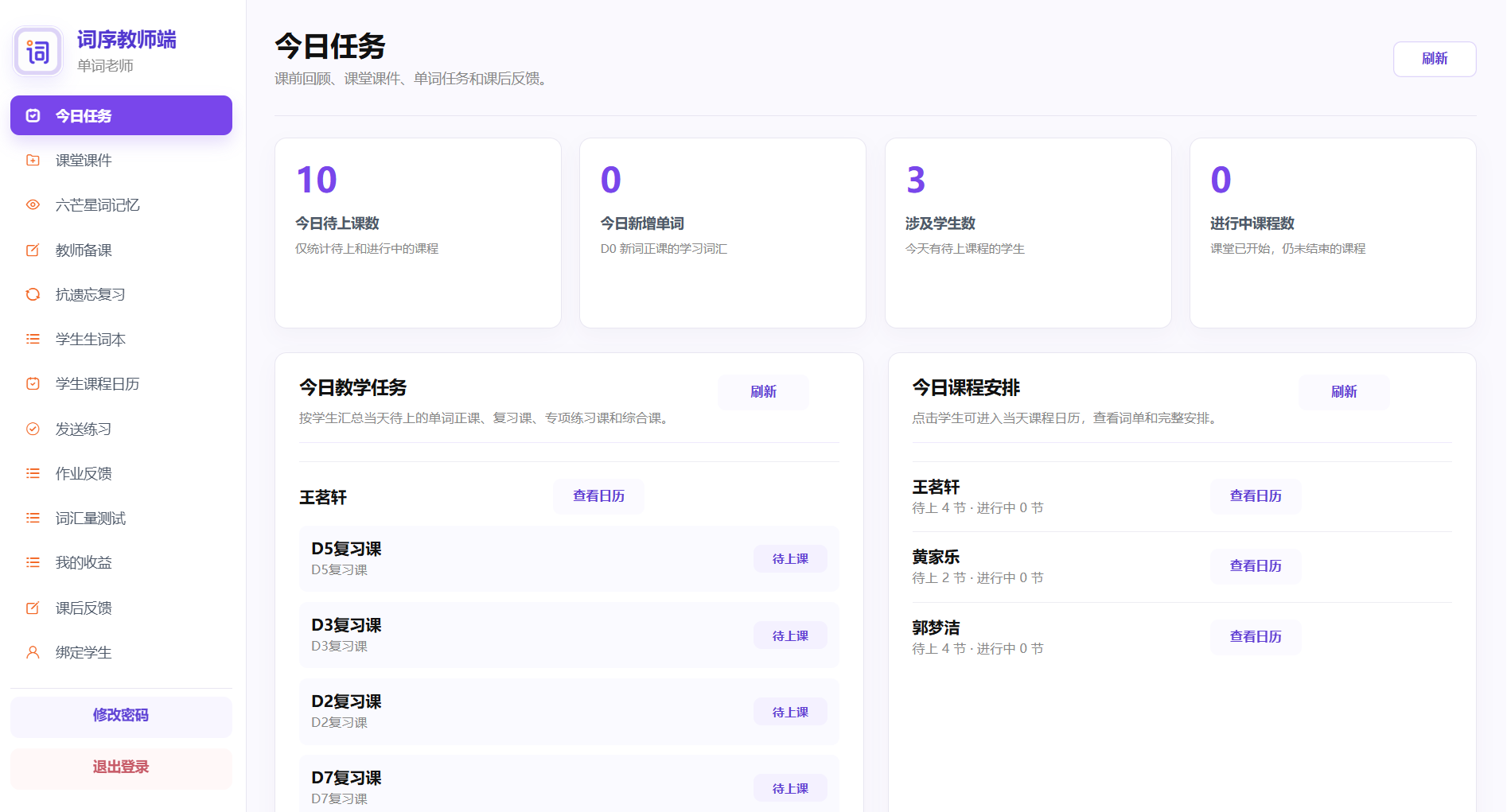 教师端 Web 截图
